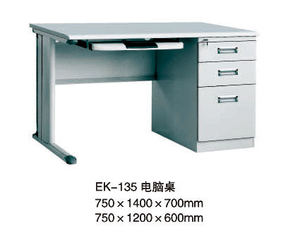 EK-135 電腦桌