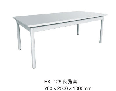 EK-125 閱覽桌